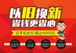 以旧换新折价