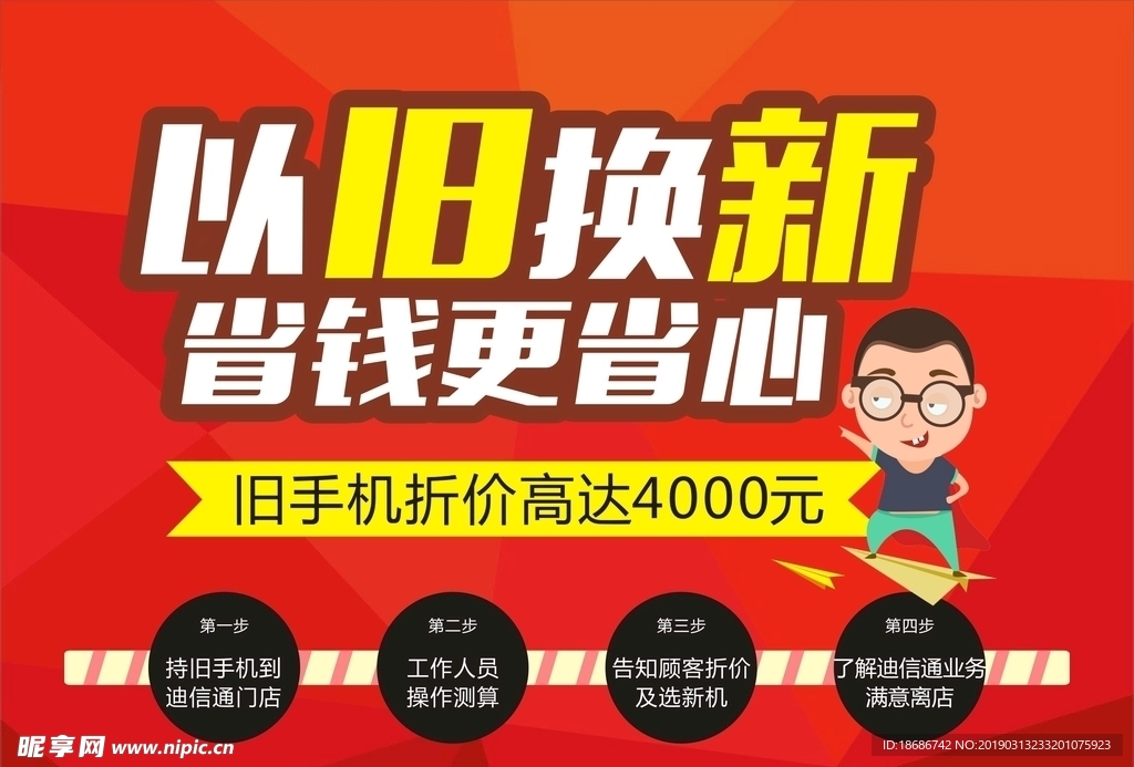 以旧换新折价