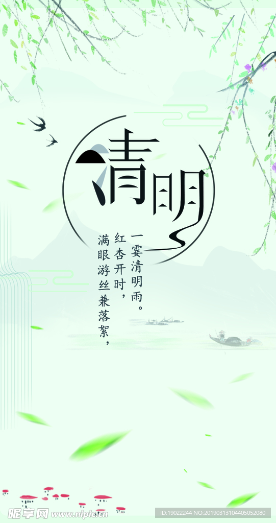 清明节清新海报