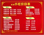 小吃  价目表  菜单