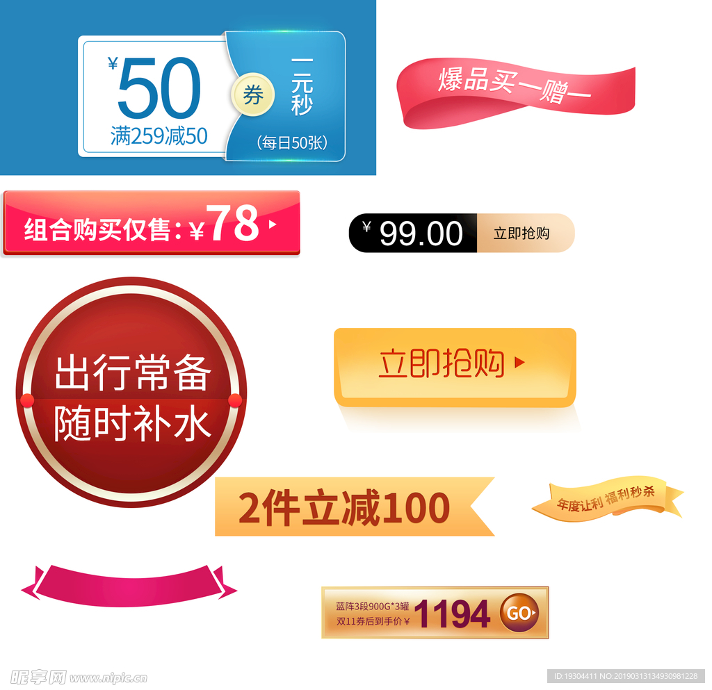 淘宝标签 促销标签 优惠券
