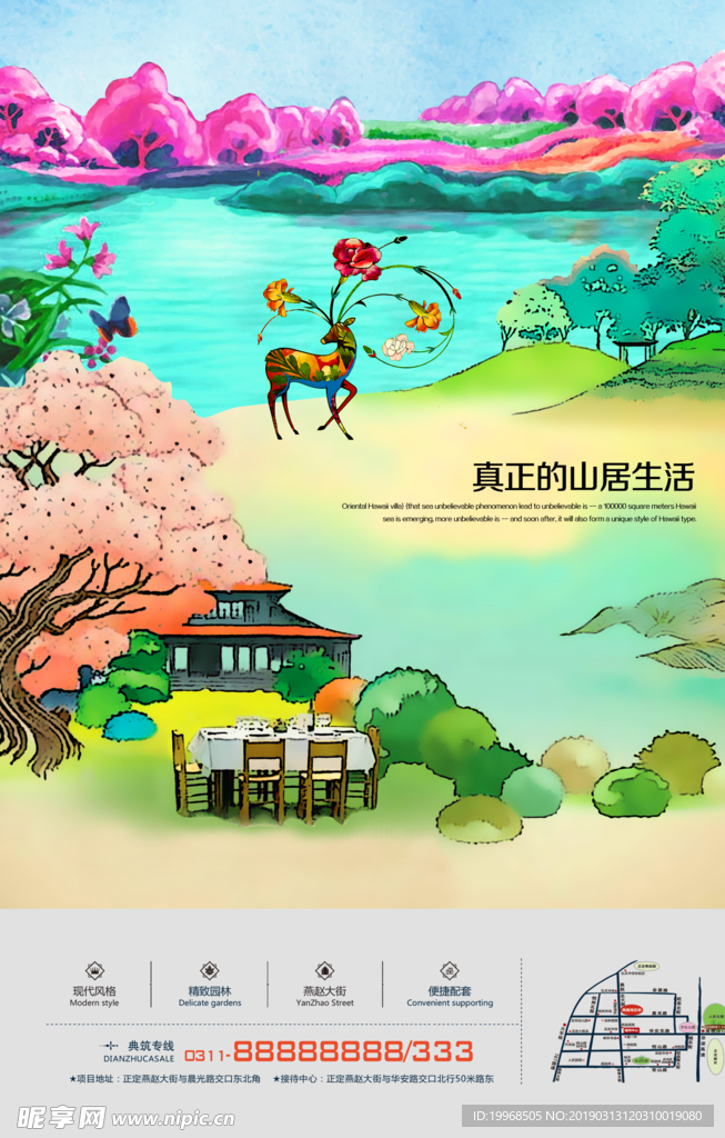 旅游地产