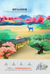 旅游地产