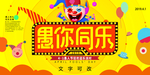 4.1愚你同乐 愚人节海报