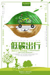 低碳环保