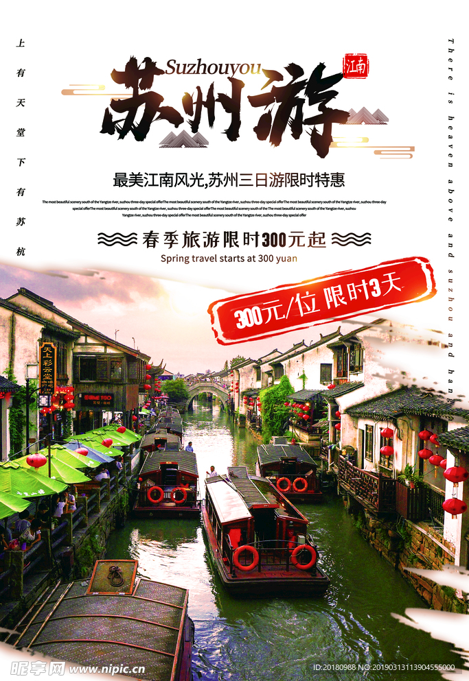 苏州游