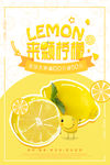 柠檬海报