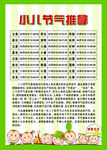 小儿推拿    小儿节气推拿