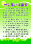 小儿推拿