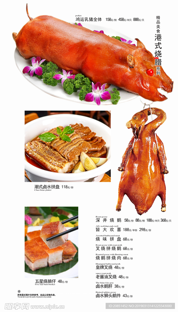 烧腊
