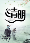 清明节简约风格海报