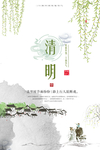 小清新风格清明节