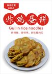 鸡蛋饼海报