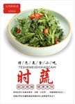 时蔬海报