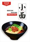 重庆小面海报