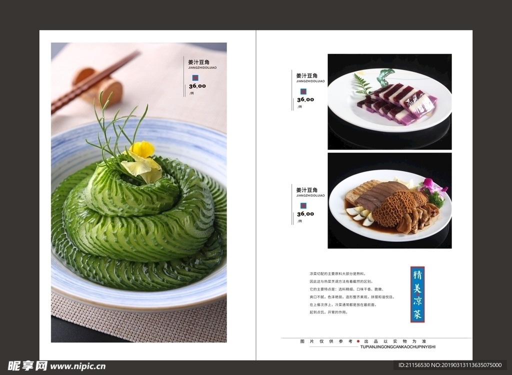 菜谱单页