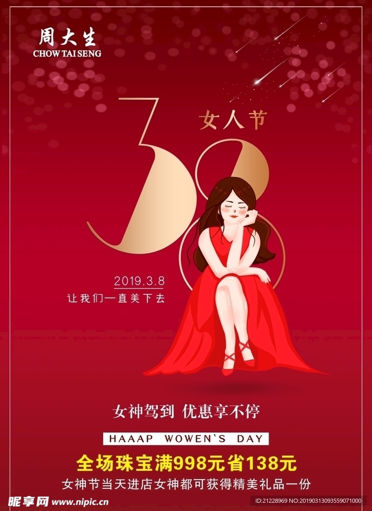 珠宝海报