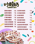炒酸奶海报
