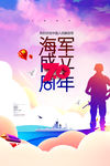 海军成立70周年