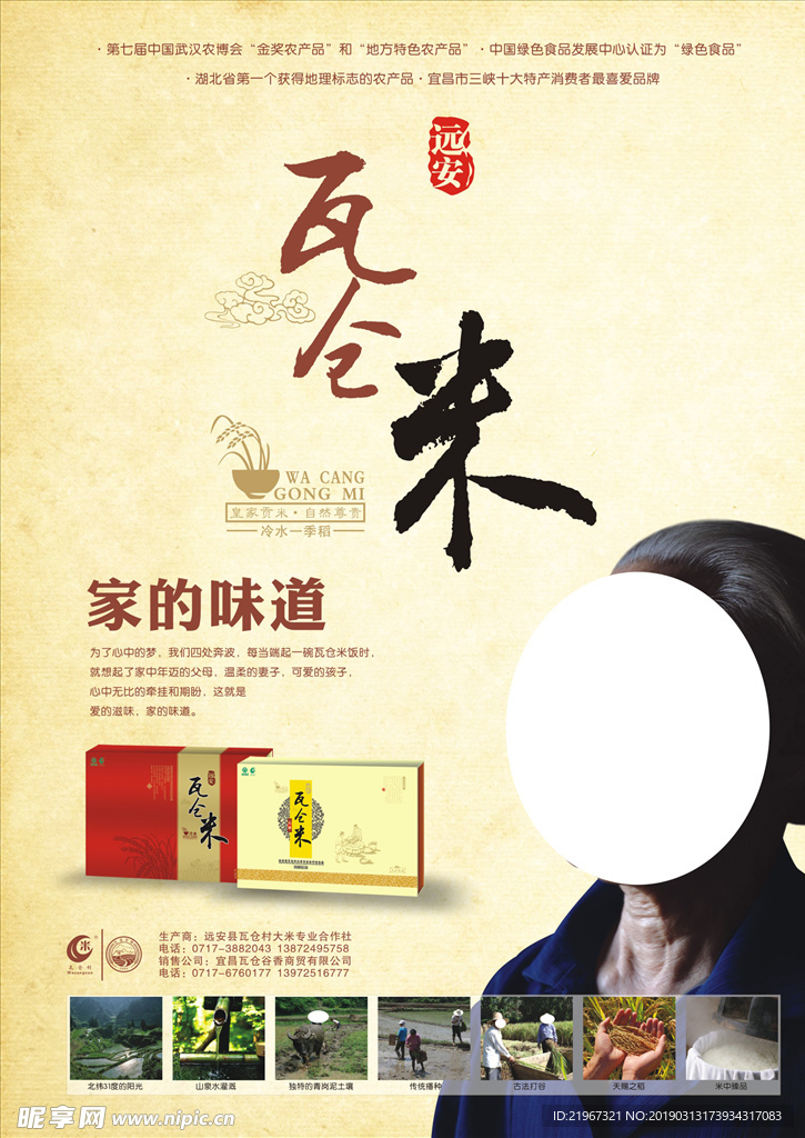 瓦仓米
