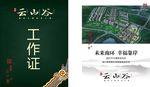 工作证