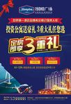 蓝色大气房地产单页3重礼
