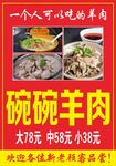 羊肉