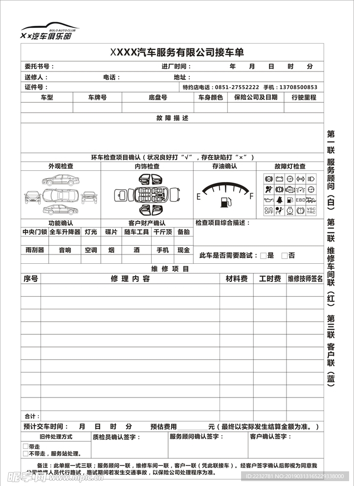 汽车维修联单检查单据