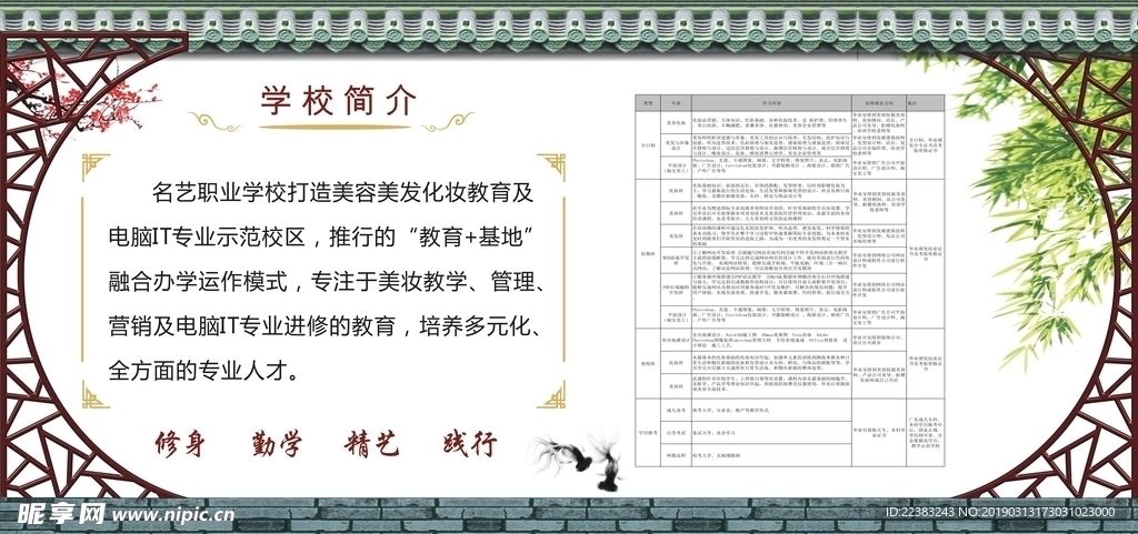 公司简介学校介绍墙报
