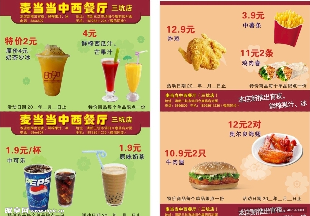 中餐西餐宣传单价格单小吃卡片