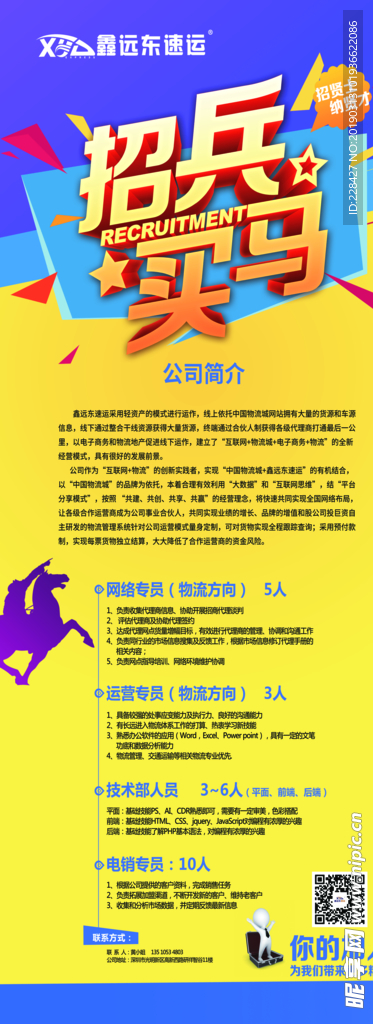 招聘展架-转曲