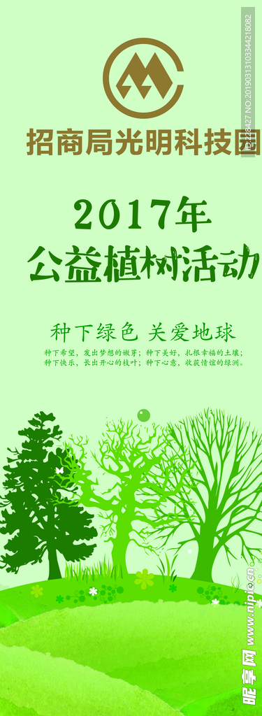 招商局易拉宝