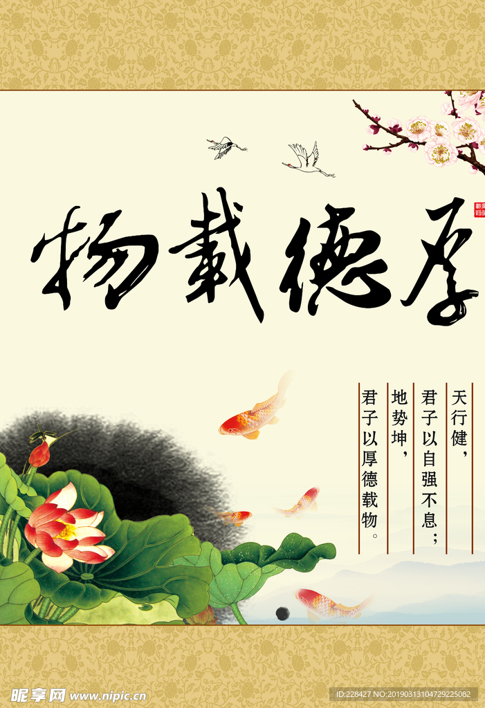 厚德载物