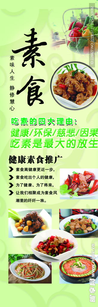 常顺素食