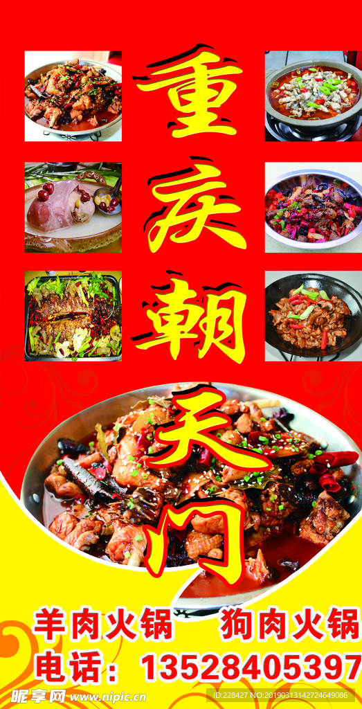火锅画