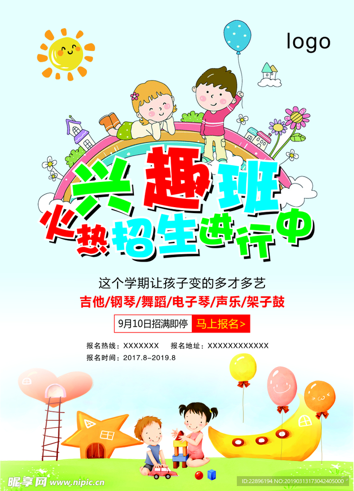 兴趣班