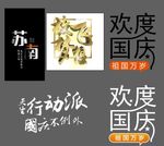 字体图片