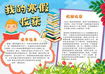 寒假小报