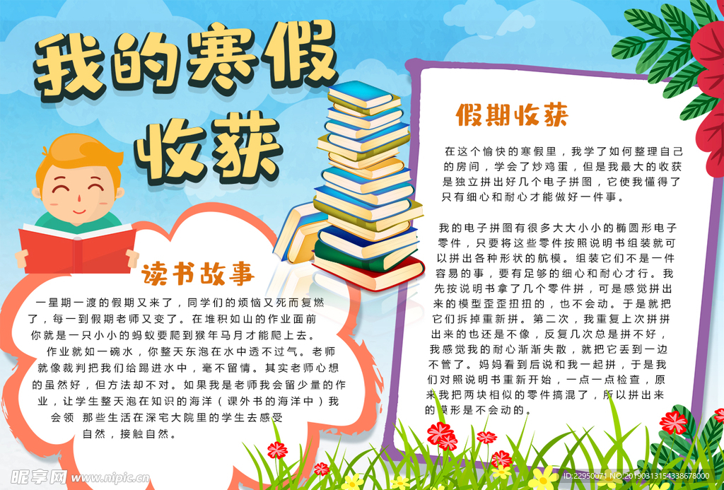 寒假小报
