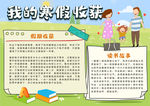 寒假小报