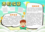 寒假小报