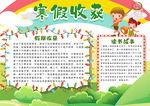 寒假小报