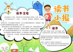 读书小报