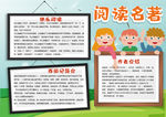 阅读小报