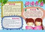 阅读小报