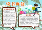 读书小报