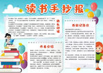 读书小报
