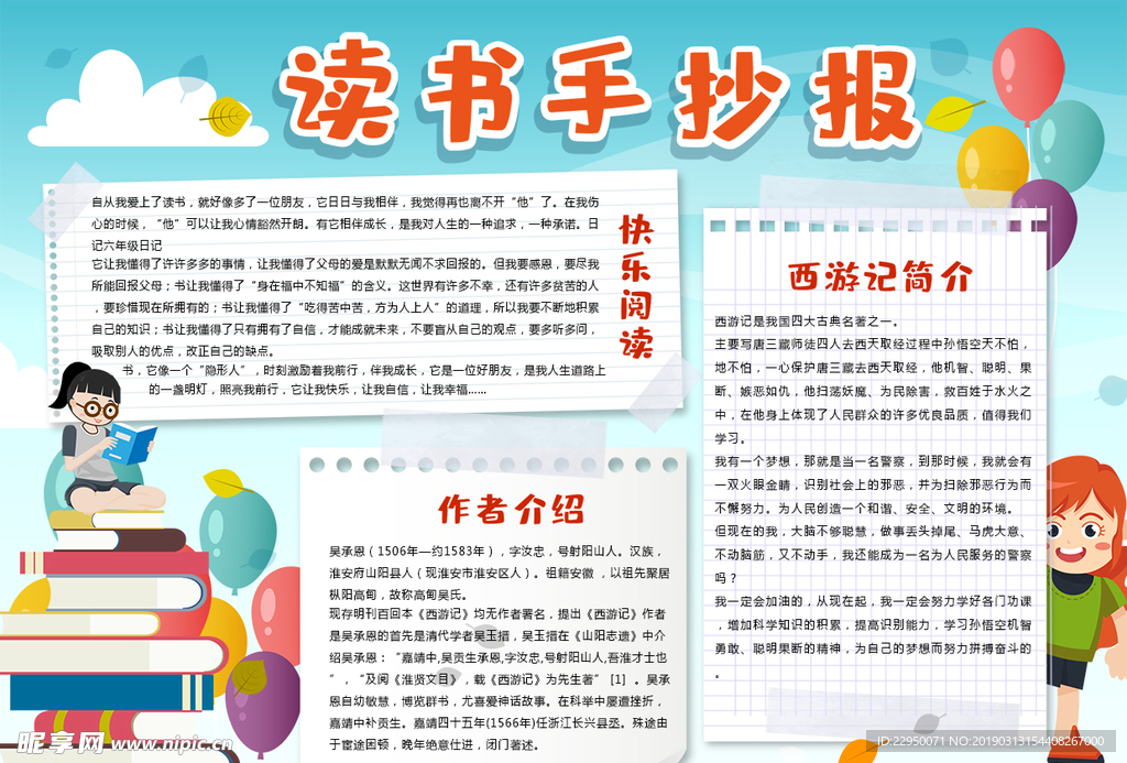 读书小报
