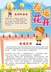 春天小报