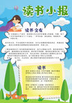 读书小报